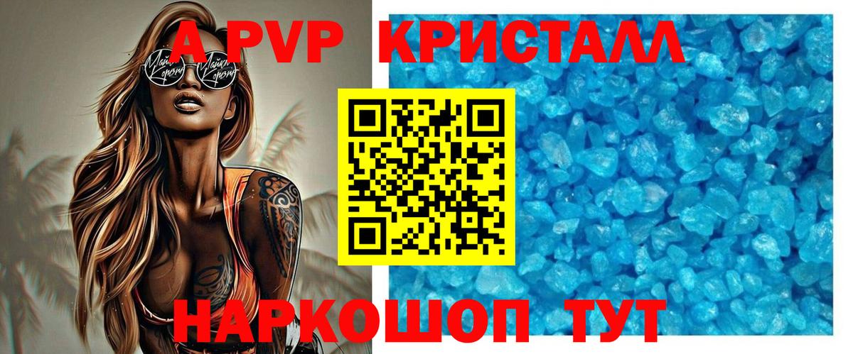 А ПВП кристаллы Южно-Сахалинск