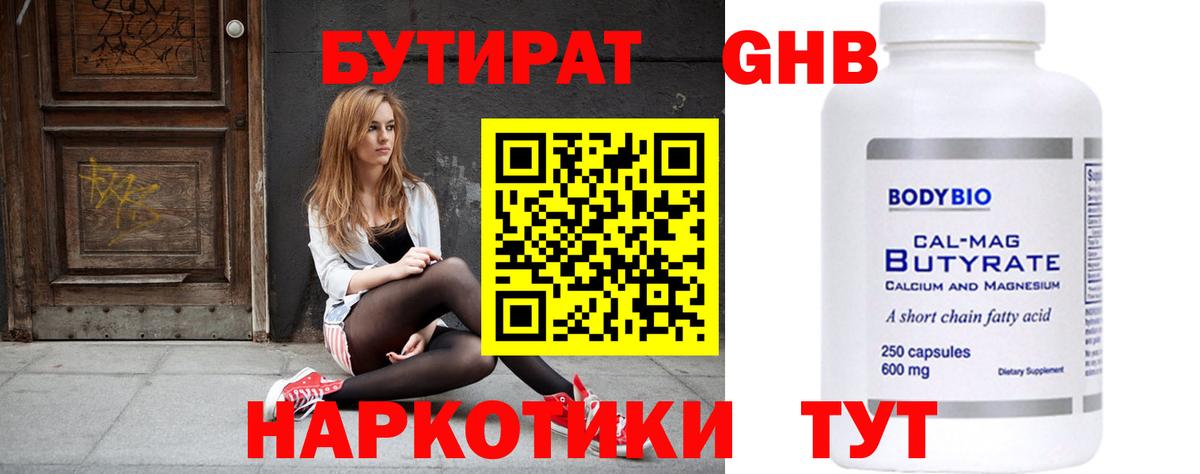 БУТИРАТ бутандиол Южно-Сахалинск