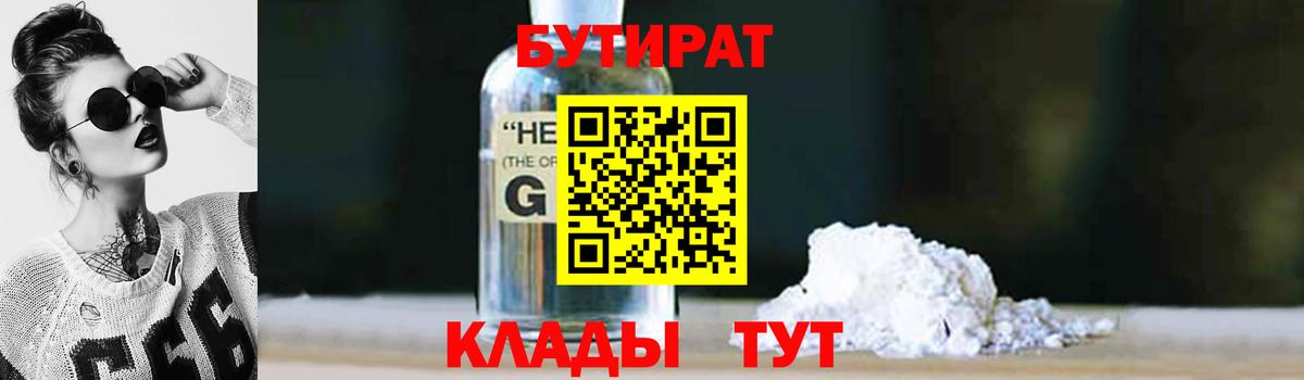 Южно-Сахалинск  Бутират бутик  Вход с VPN 