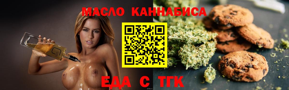 Еда ТГК конопля  Вход с VPN  Южно-Сахалинск 