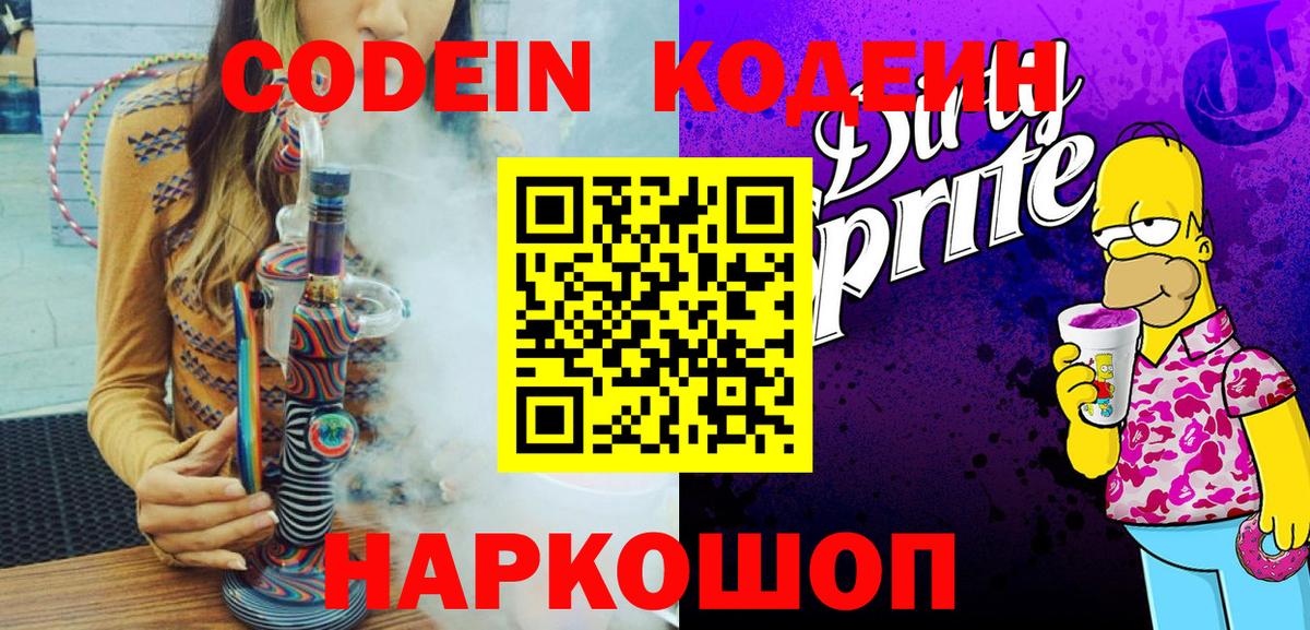 Кодеиновый сироп Lean напиток Lean (лин) Южно-Сахалинск