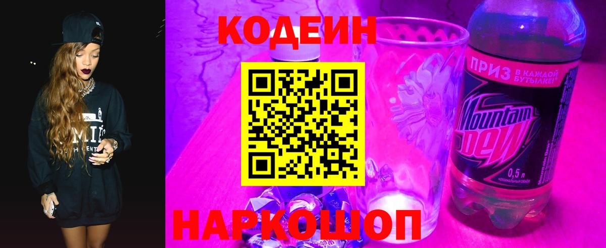 сколько стоит  Вход с VPN  Южно-Сахалинск  Кодеин напиток Lean (лин) 