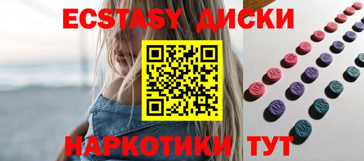 Экстази  ЭКСТАЗИ диски  Вход с VPN  Южно-Сахалинск  ЭКСТАЗИ XTC 