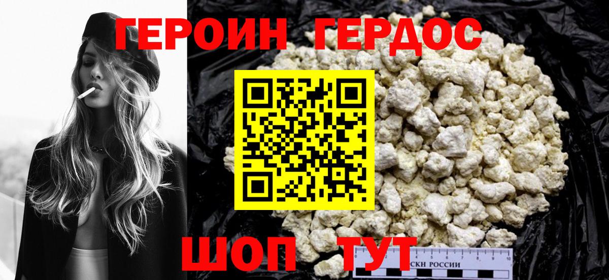 Героин VHQ Южно-Сахалинск