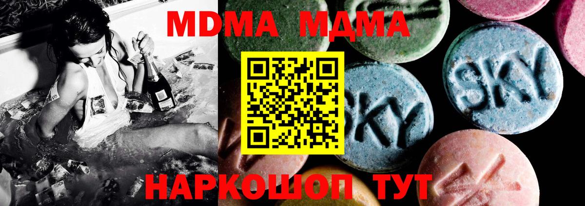 MDMA молли  Вход с VPN  МДМА кристаллы  MDMA  Южно-Сахалинск 