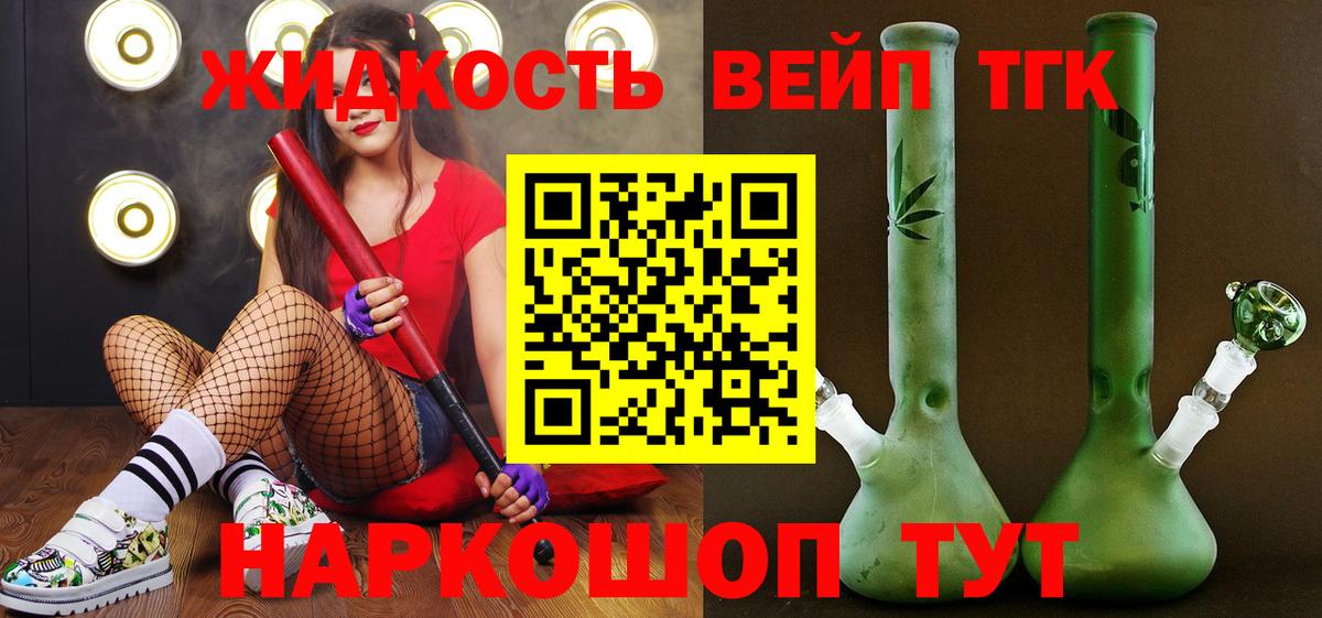 ТГК вейп Южно-Сахалинск